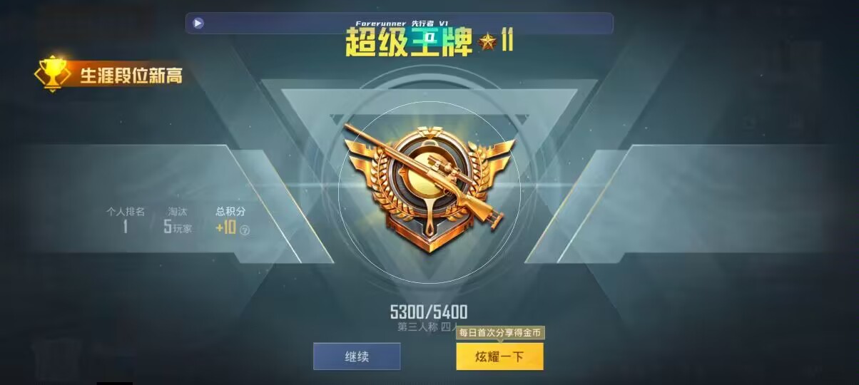 和平精英先行者透视直装 - 和平开挂app免费辅助预览图